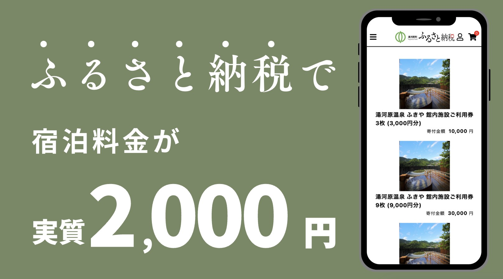 ふるさと納税