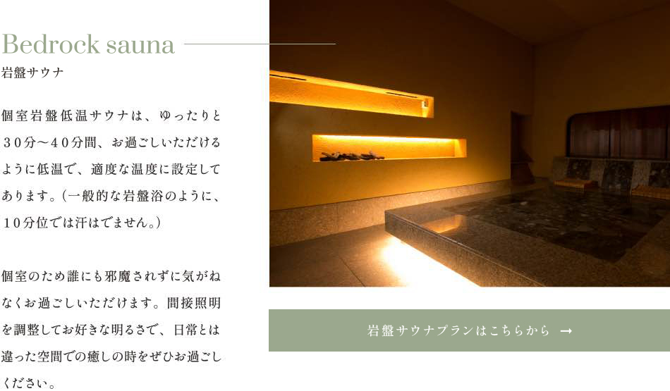 岩盤サウナ